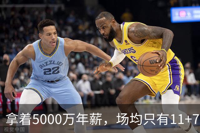 拿着5000万年薪，场均只有11+7+3，承认吧，你就是不如希罗