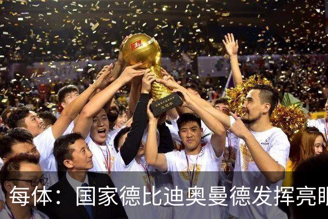 每体：国家德比迪奥曼德发挥亮眼，力压维尼修斯占首发先机